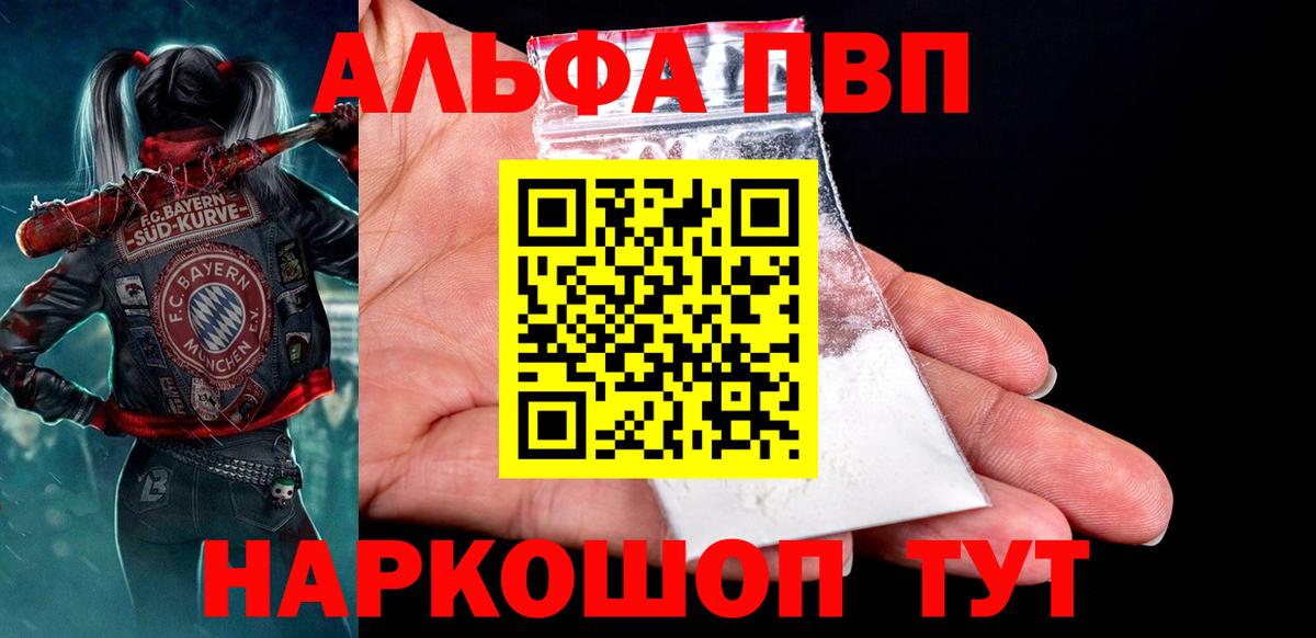A PVP  Alpha PVP мука  APVP Соль  магазин продажи   Вход с VPN  Электросталь  А ПВП СК 