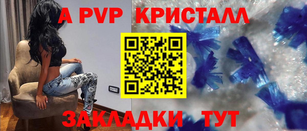 Alpha PVP Crystall Электросталь