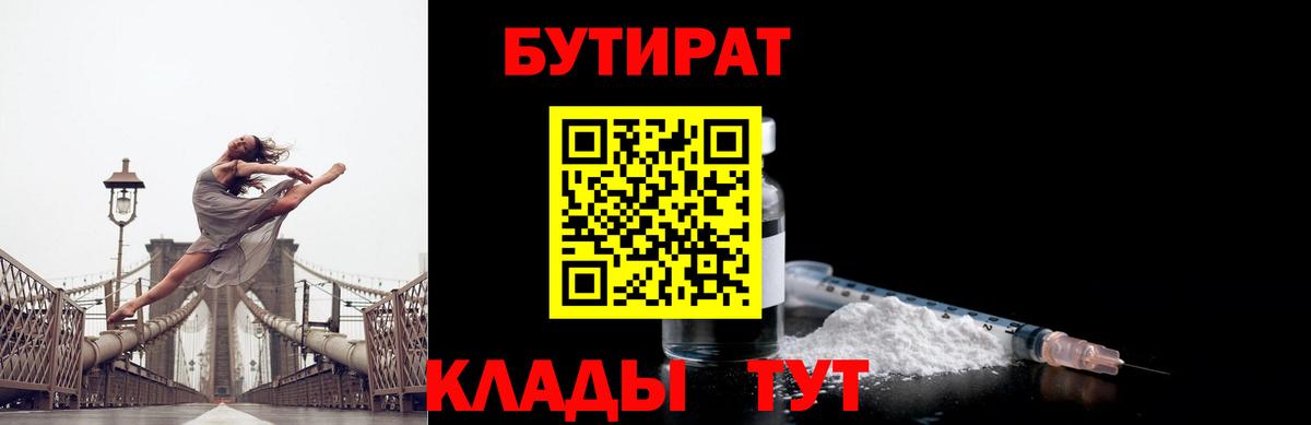 БУТИРАТ 99% Электросталь