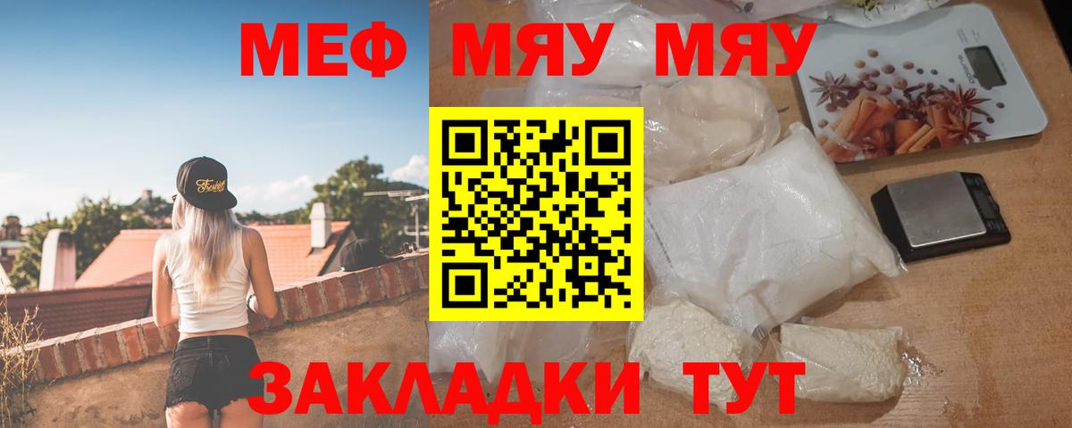 Меф мяу мяу мука Электросталь