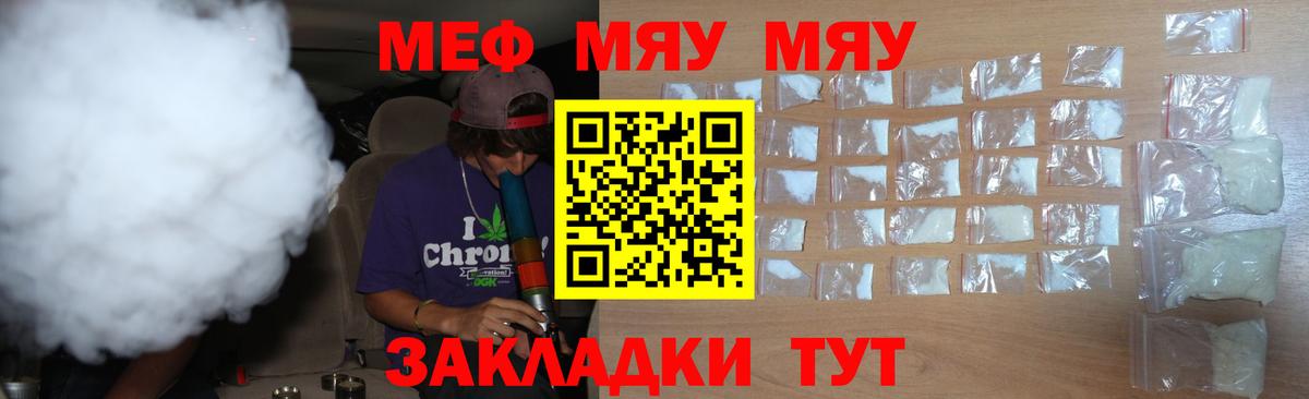 МЯУ-МЯУ мука  Вход с VPN  Меф  Мефедрон мука  Электросталь 