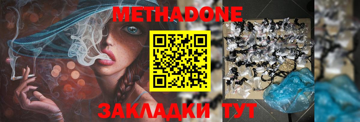 Электросталь  МЕТАДОН мёд  Вход с VPN  Метадон methadone 