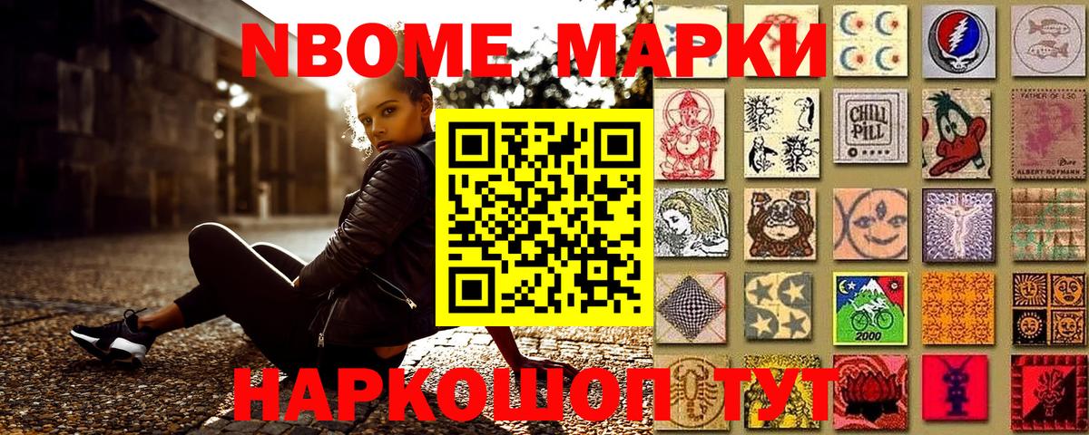Наркотические марки 1,8мг Электросталь